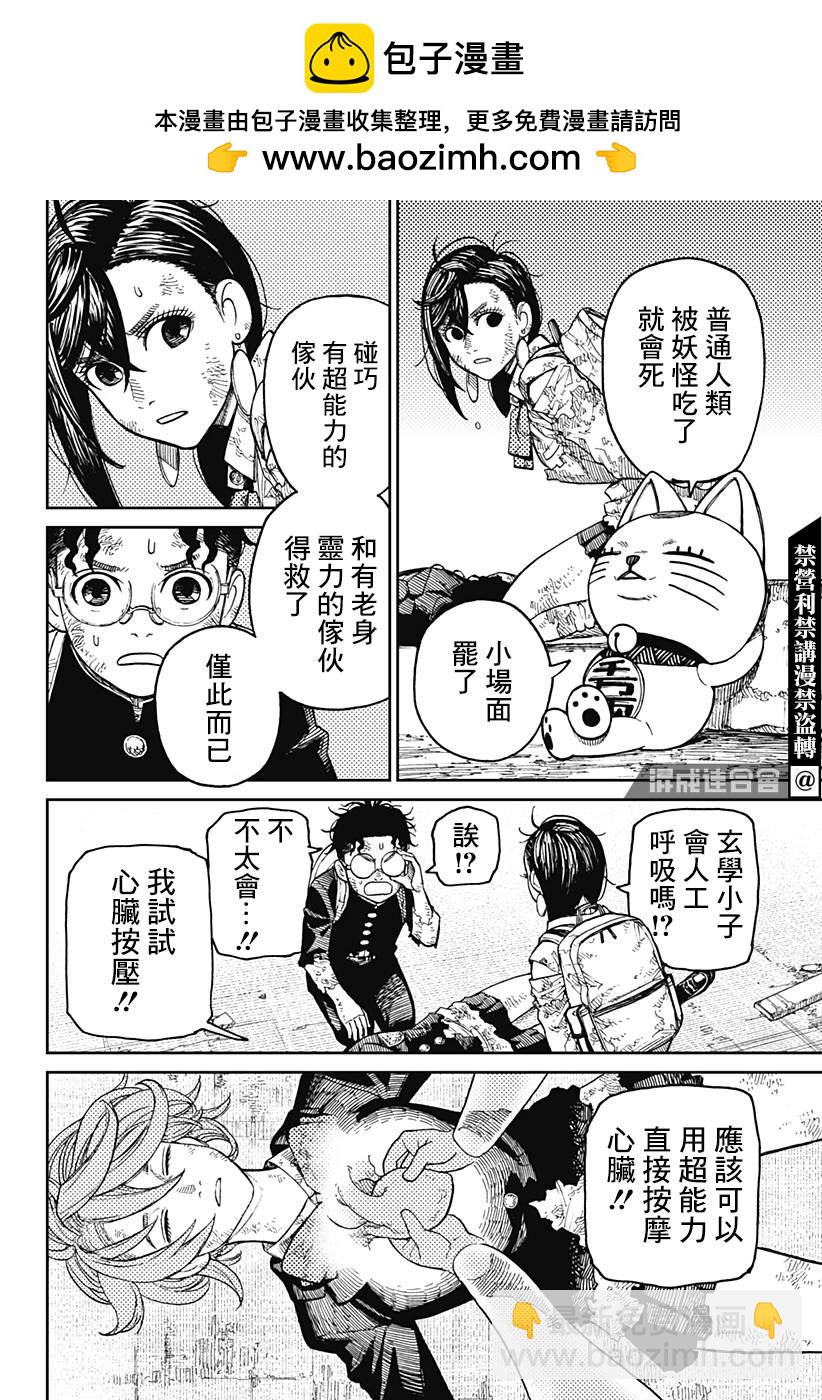 《超自然武装当哒当》第16话 第2页