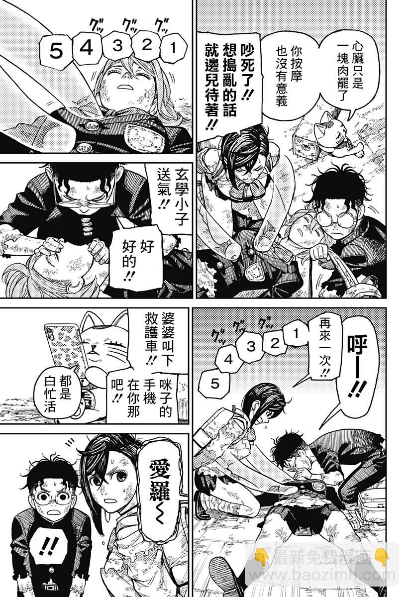 《超自然武装当哒当》第16话 第3页