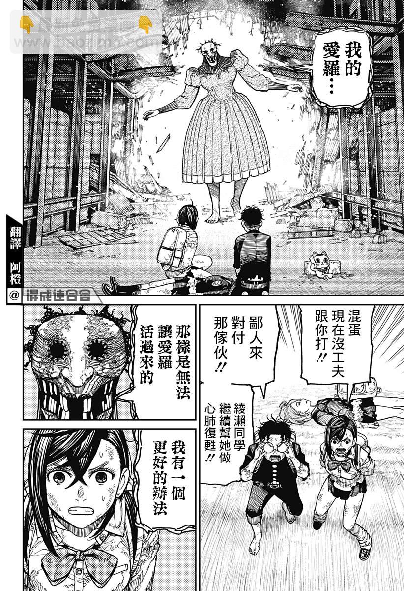 《超自然武装当哒当》第16话 第4页