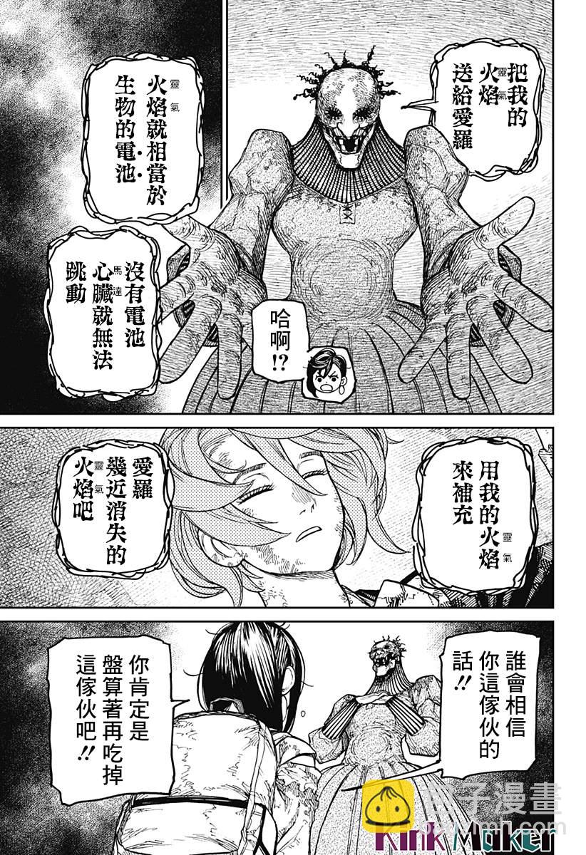 《超自然武装当哒当》第16话 第5页