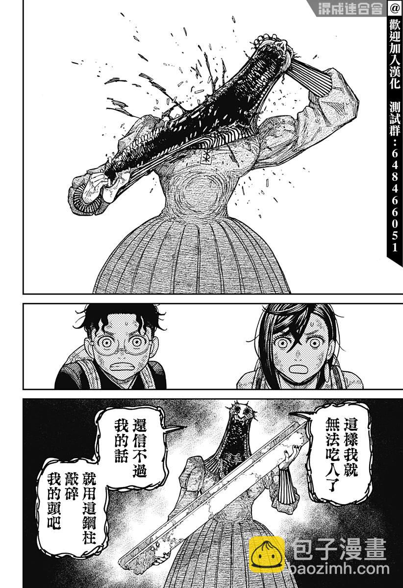 《超自然武装当哒当》第16话 第6页
