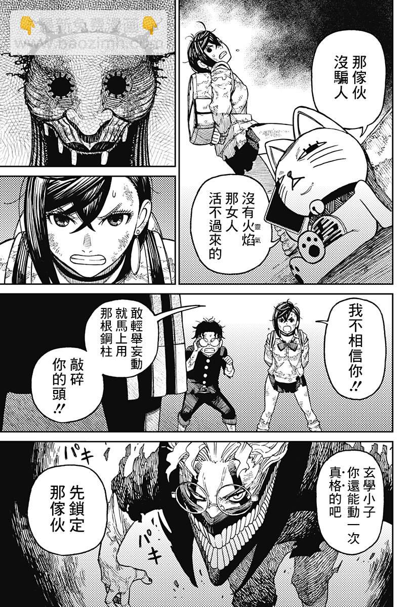 《超自然武装当哒当》第16话 第7页
