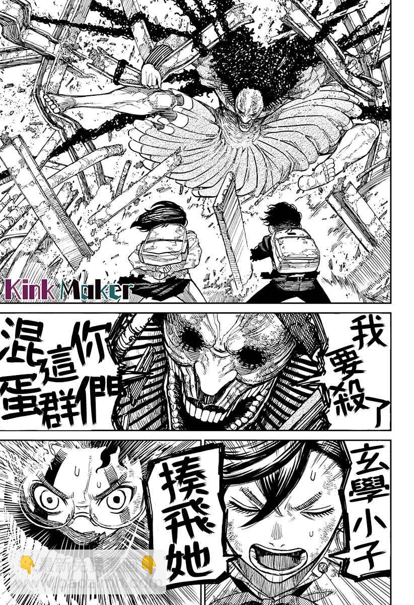 《超自然武装当哒当》第15话 第13页