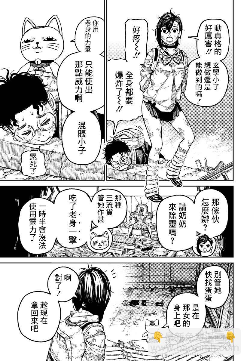 《超自然武装当哒当》第15话 第16页