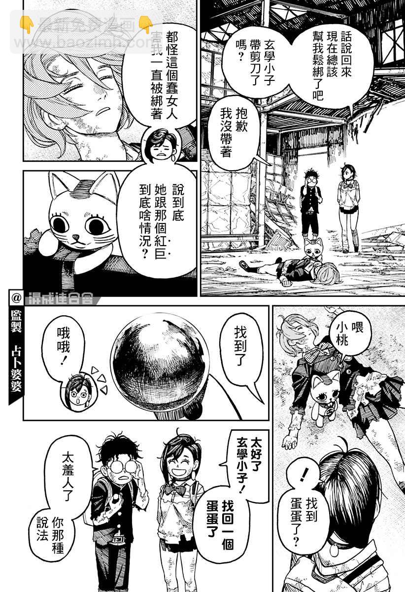 《超自然武装当哒当》第15话 第17页