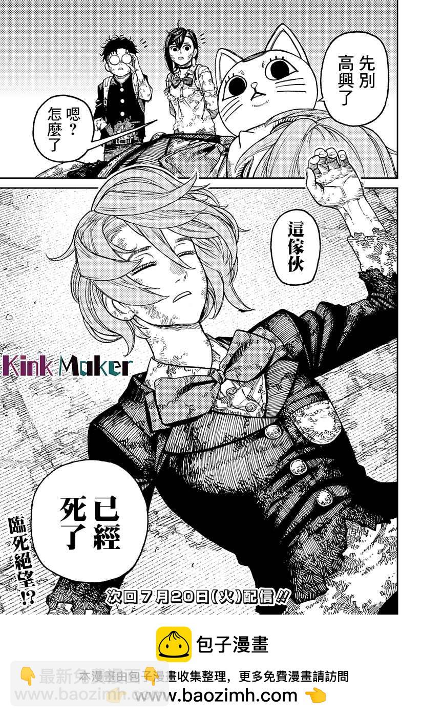 《超自然武装当哒当》第15话 第18页