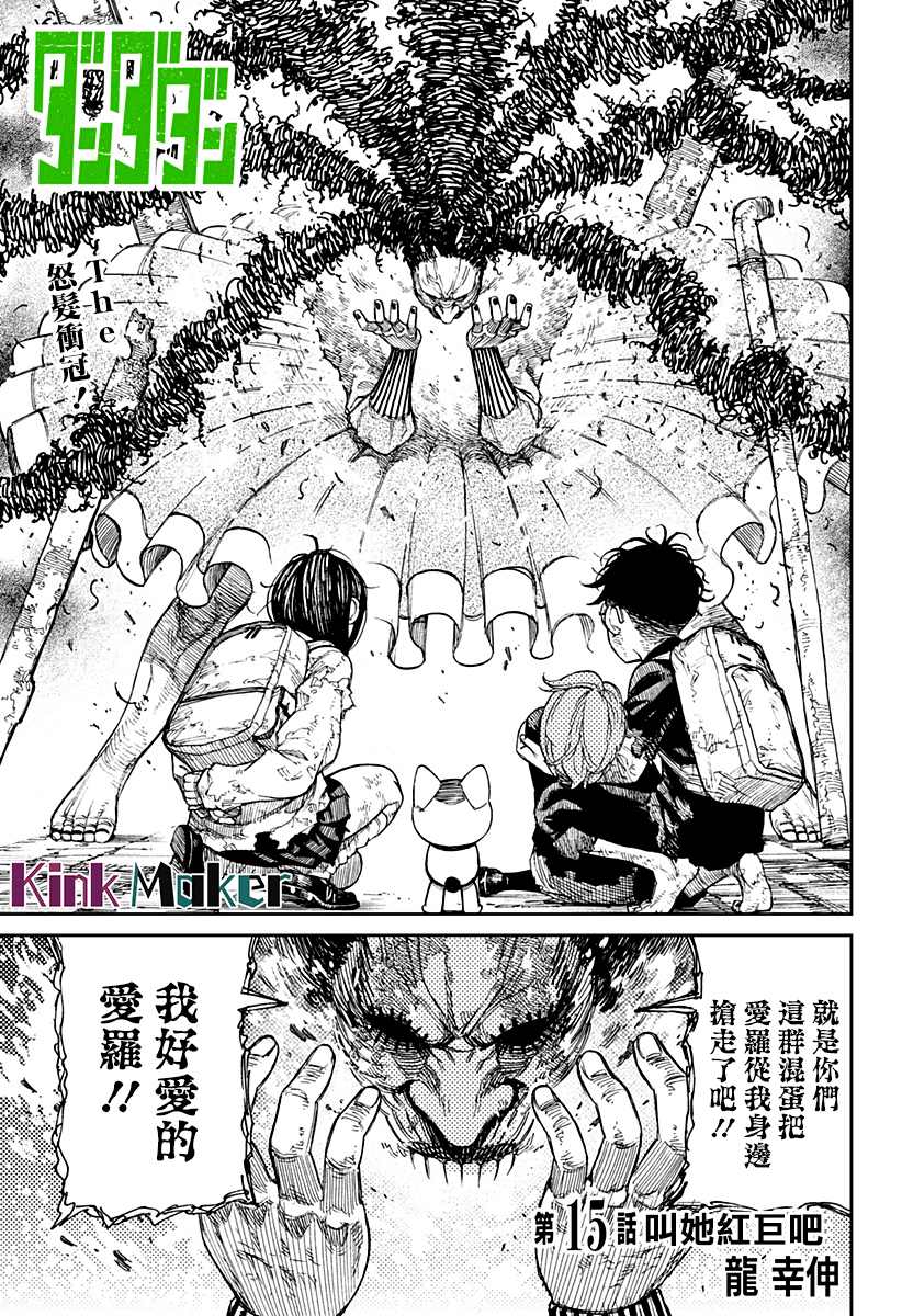 《超自然武装当哒当》第15话 第1页