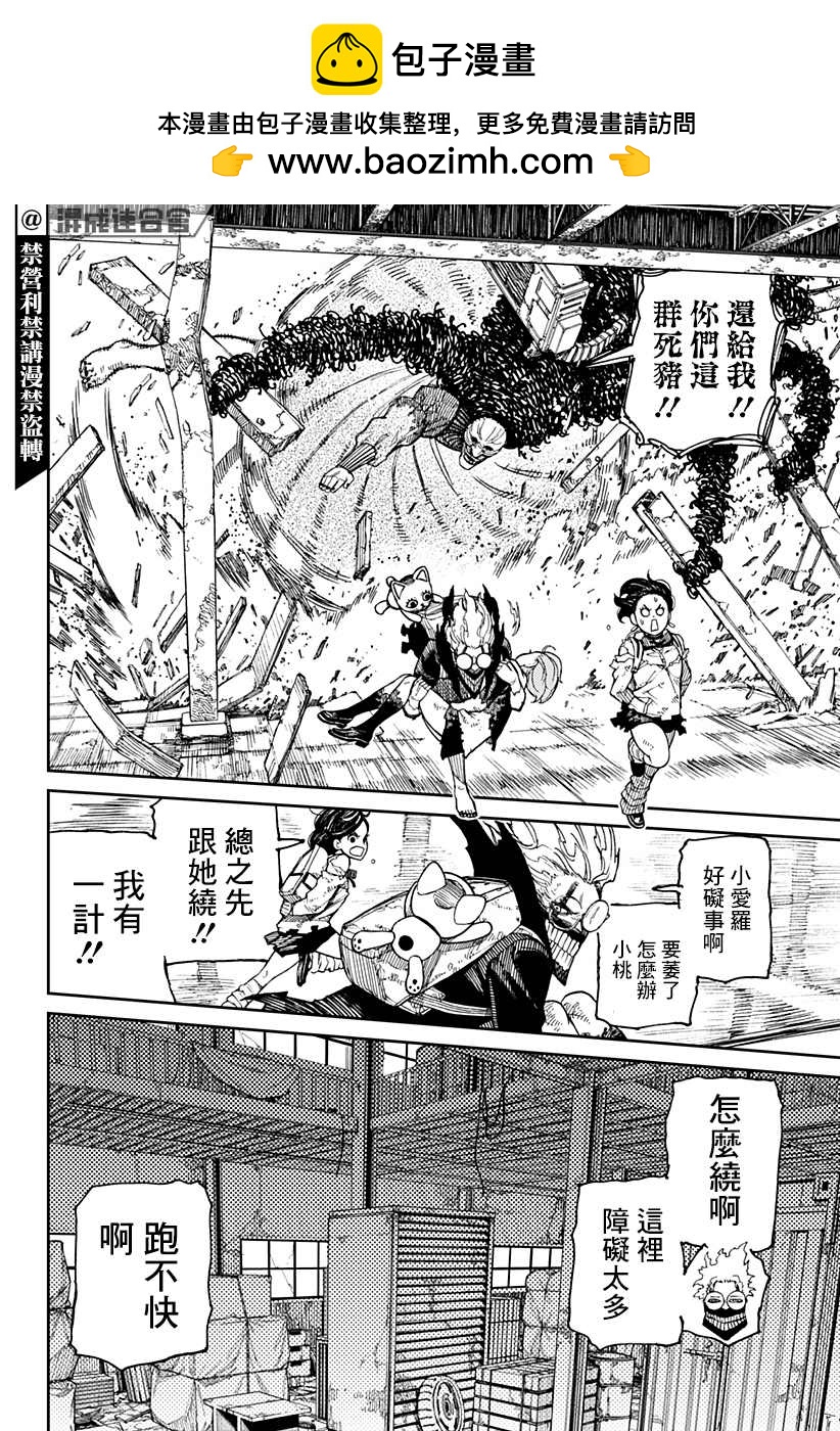 《超自然武装当哒当》第15话 第2页