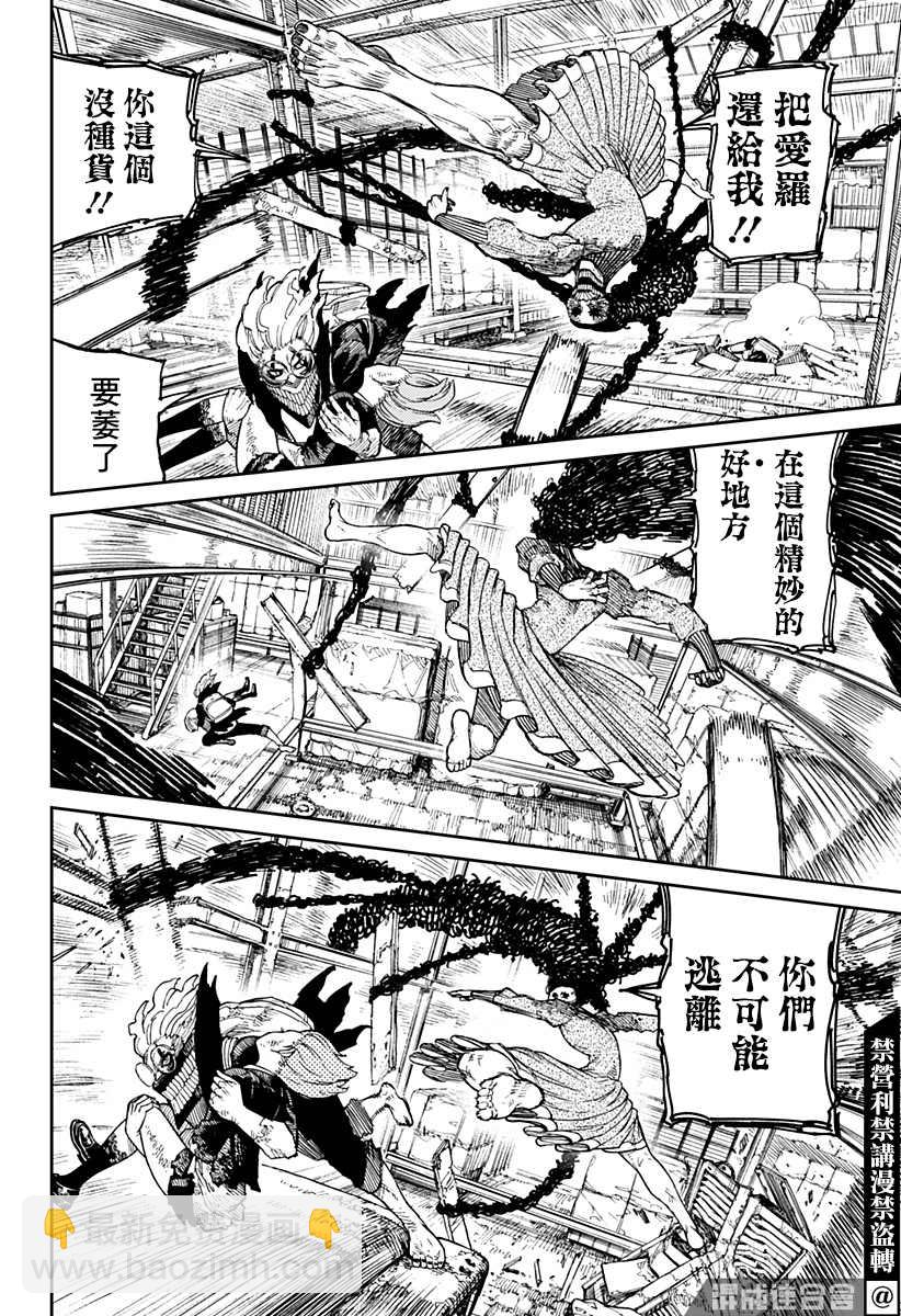 《超自然武装当哒当》第15话 第4页