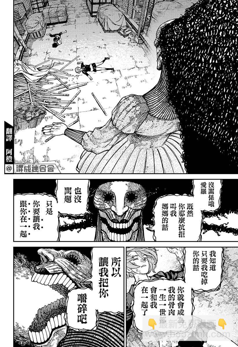 《超自然武装当哒当》第15话 第6页