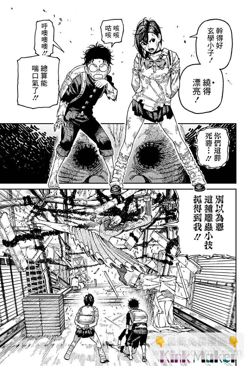 《超自然武装当哒当》第15话 第9页