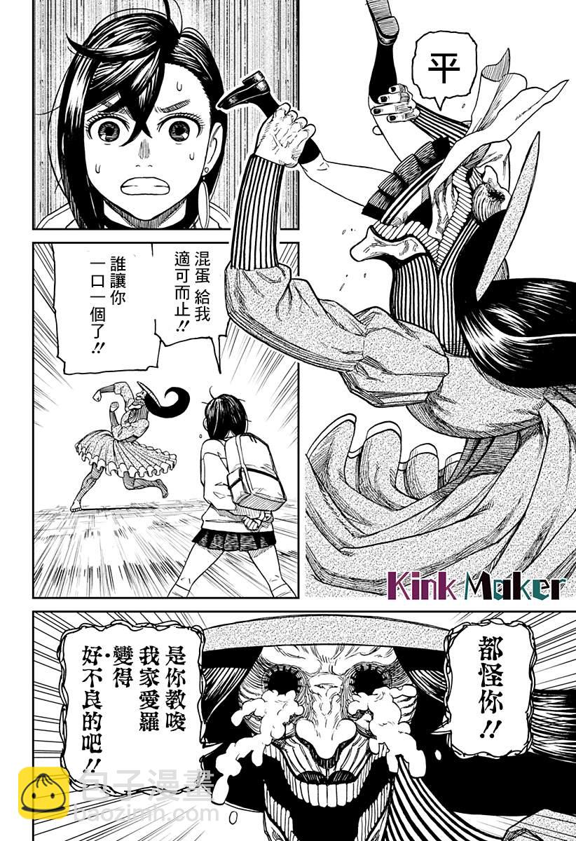 《超自然武装当哒当》第14话 第11页