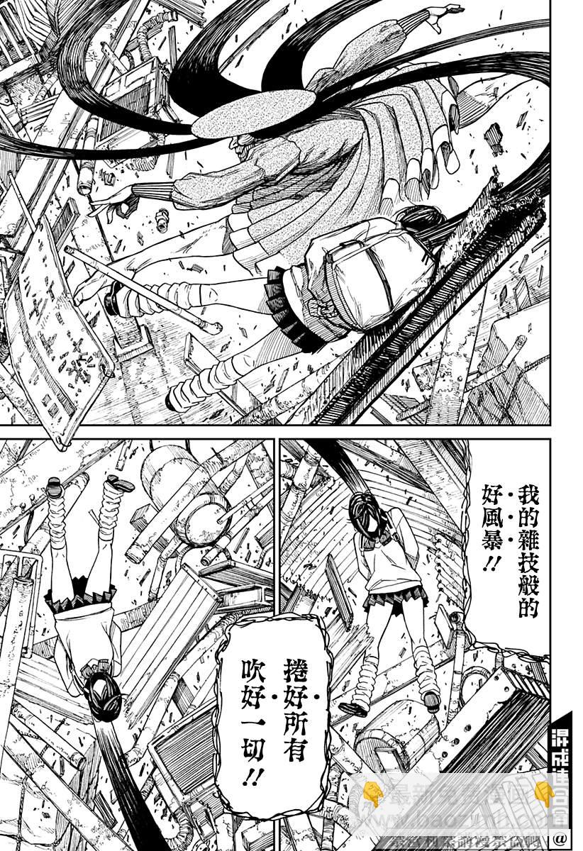 《超自然武装当哒当》第14话 第14页