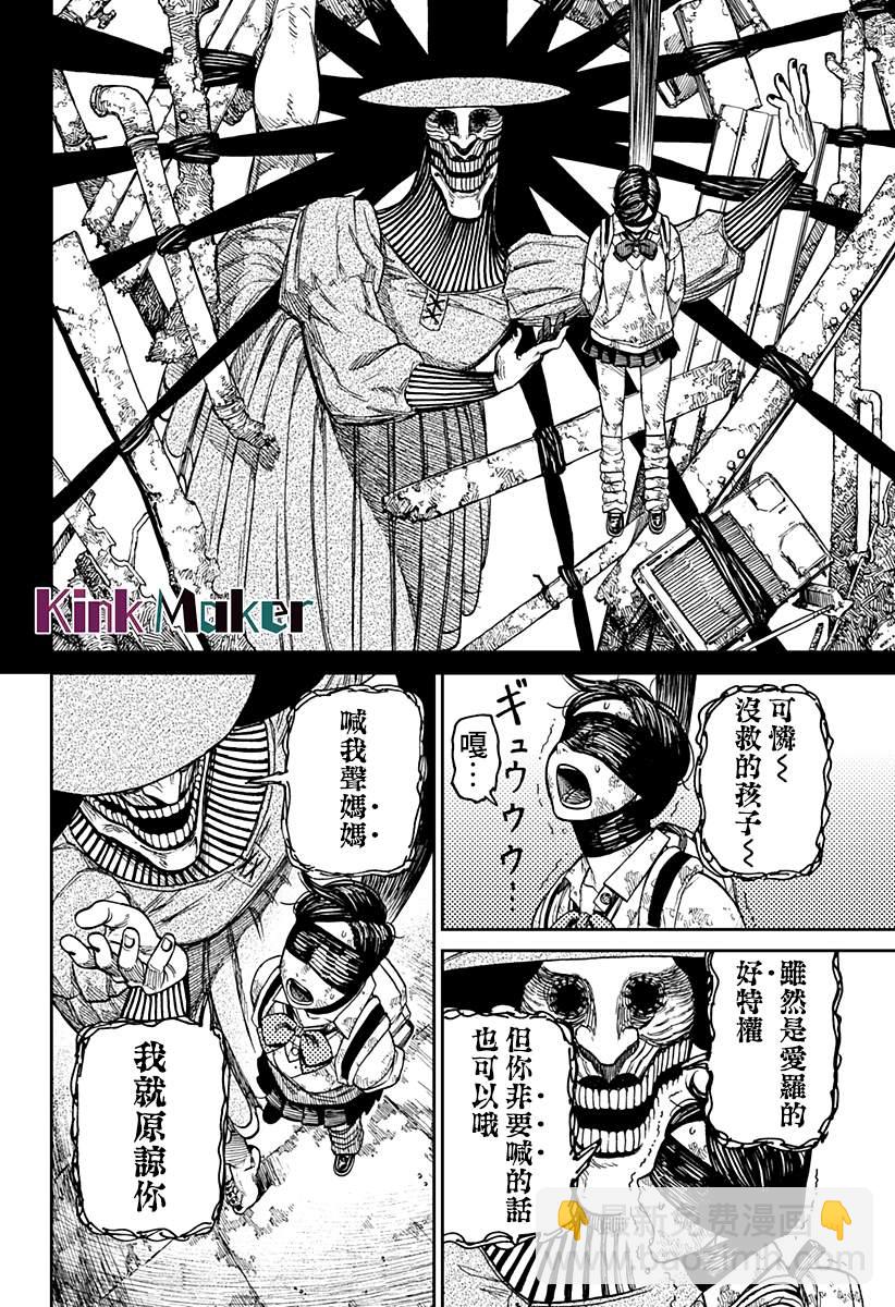 《超自然武装当哒当》第14话 第15页