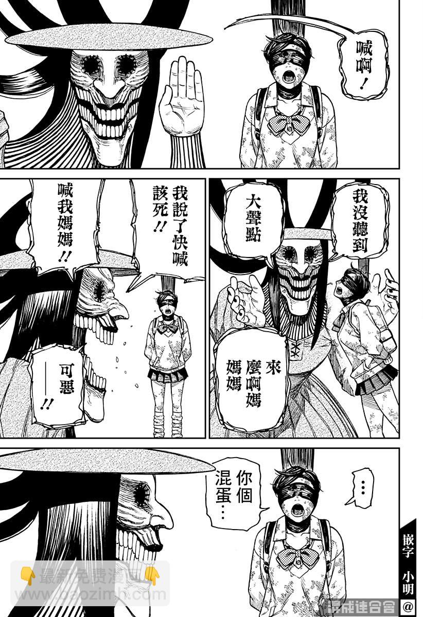 《超自然武装当哒当》第14话 第16页