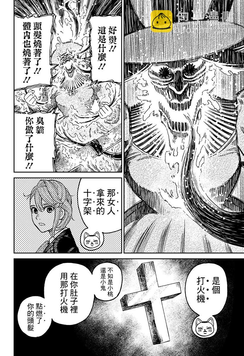 《超自然武装当哒当》第14话 第19页