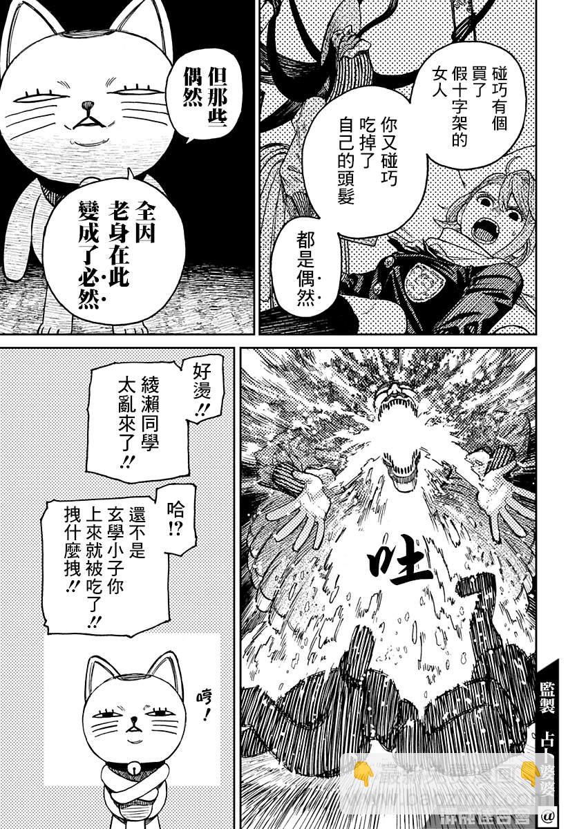 《超自然武装当哒当》第14话 第20页