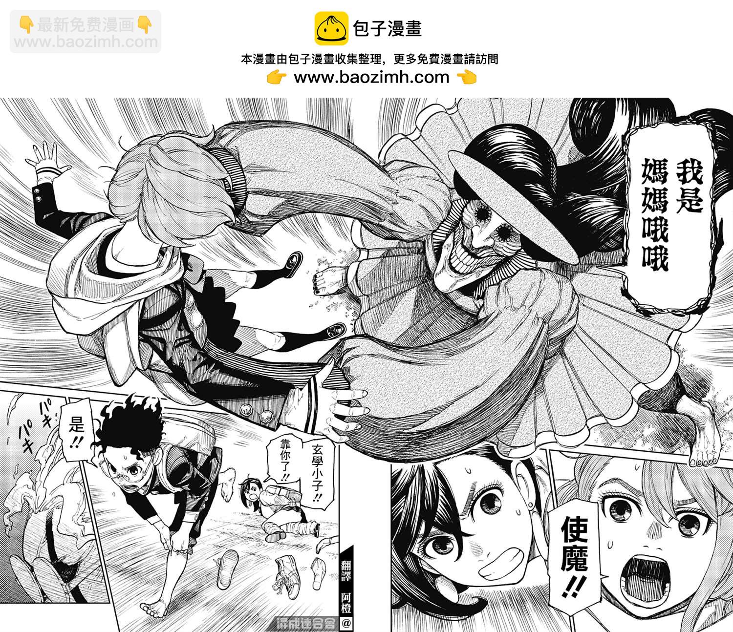 《超自然武装当哒当》第14话 第2页