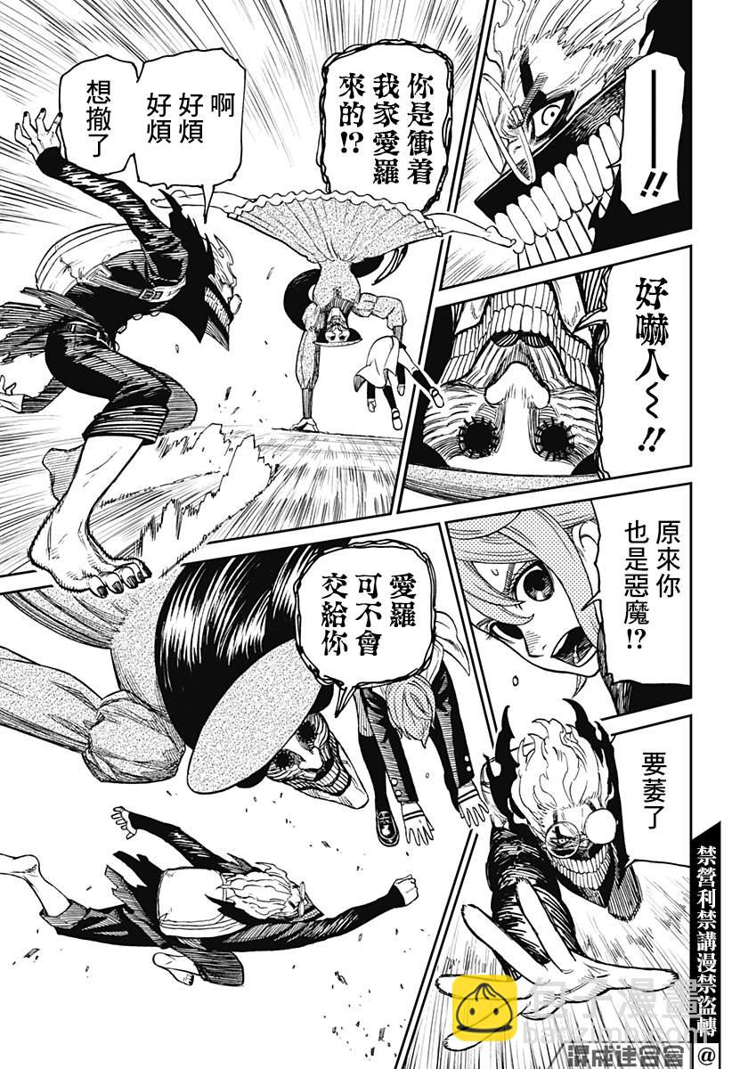 《超自然武装当哒当》第14话 第4页