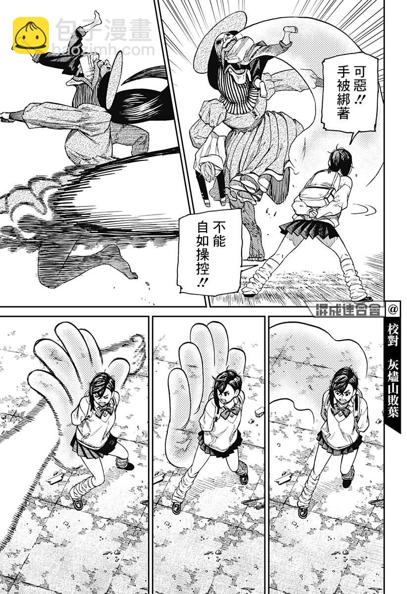 《超自然武装当哒当》第14话 第6页