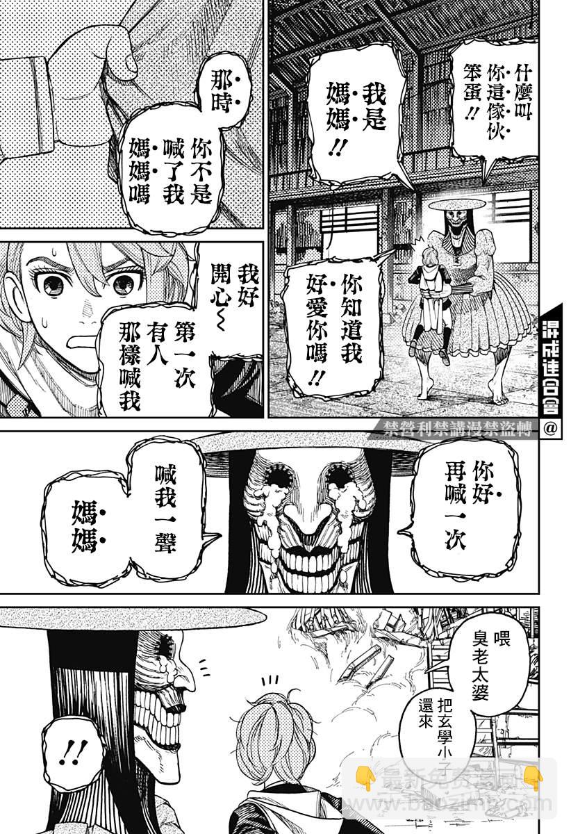 《超自然武装当哒当》第14话 第8页