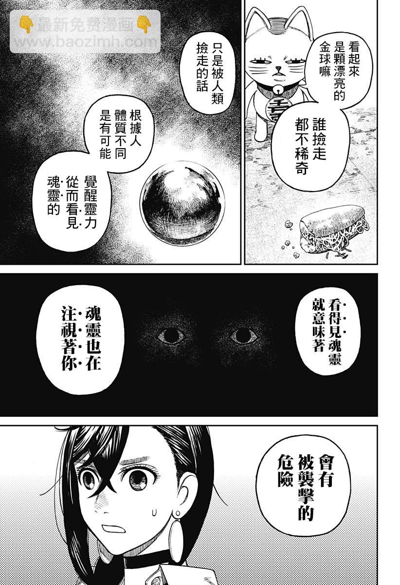 《超自然武装当哒当》第13话 第10页