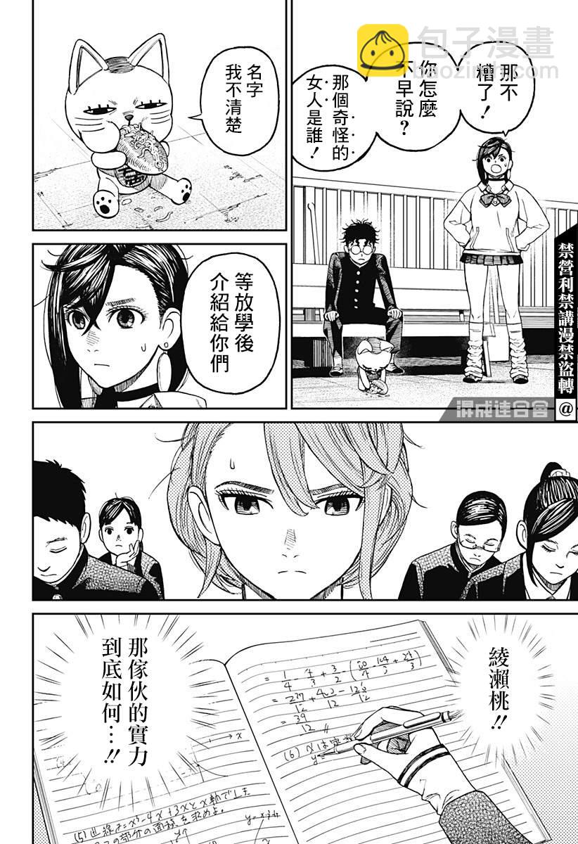 《超自然武装当哒当》第13话 第11页