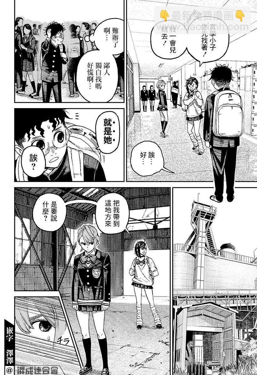 《超自然武装当哒当》第13话 第15页