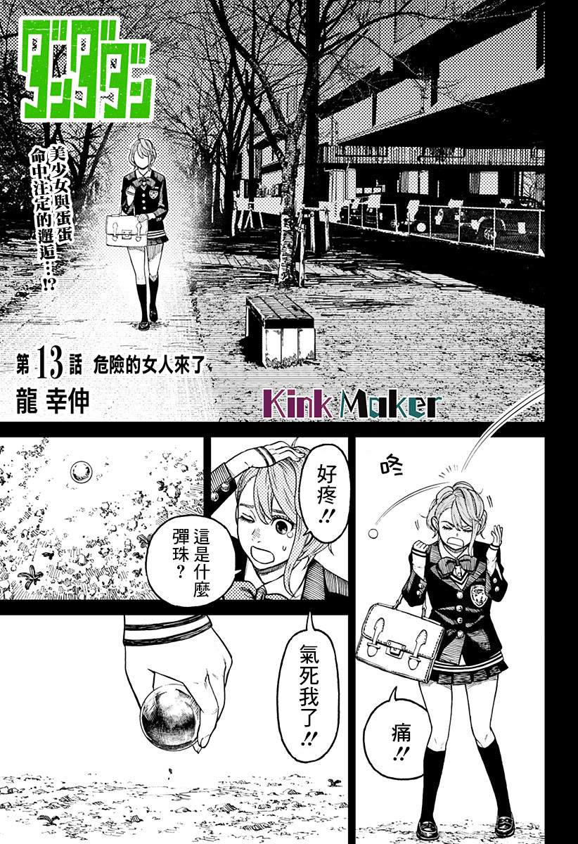 《超自然武装当哒当》第13话 第1页