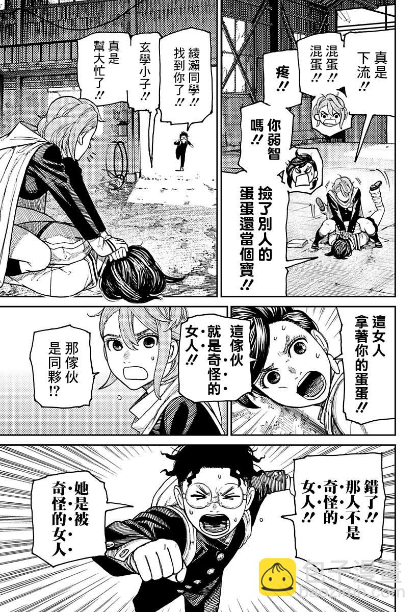 《超自然武装当哒当》第13话 第20页
