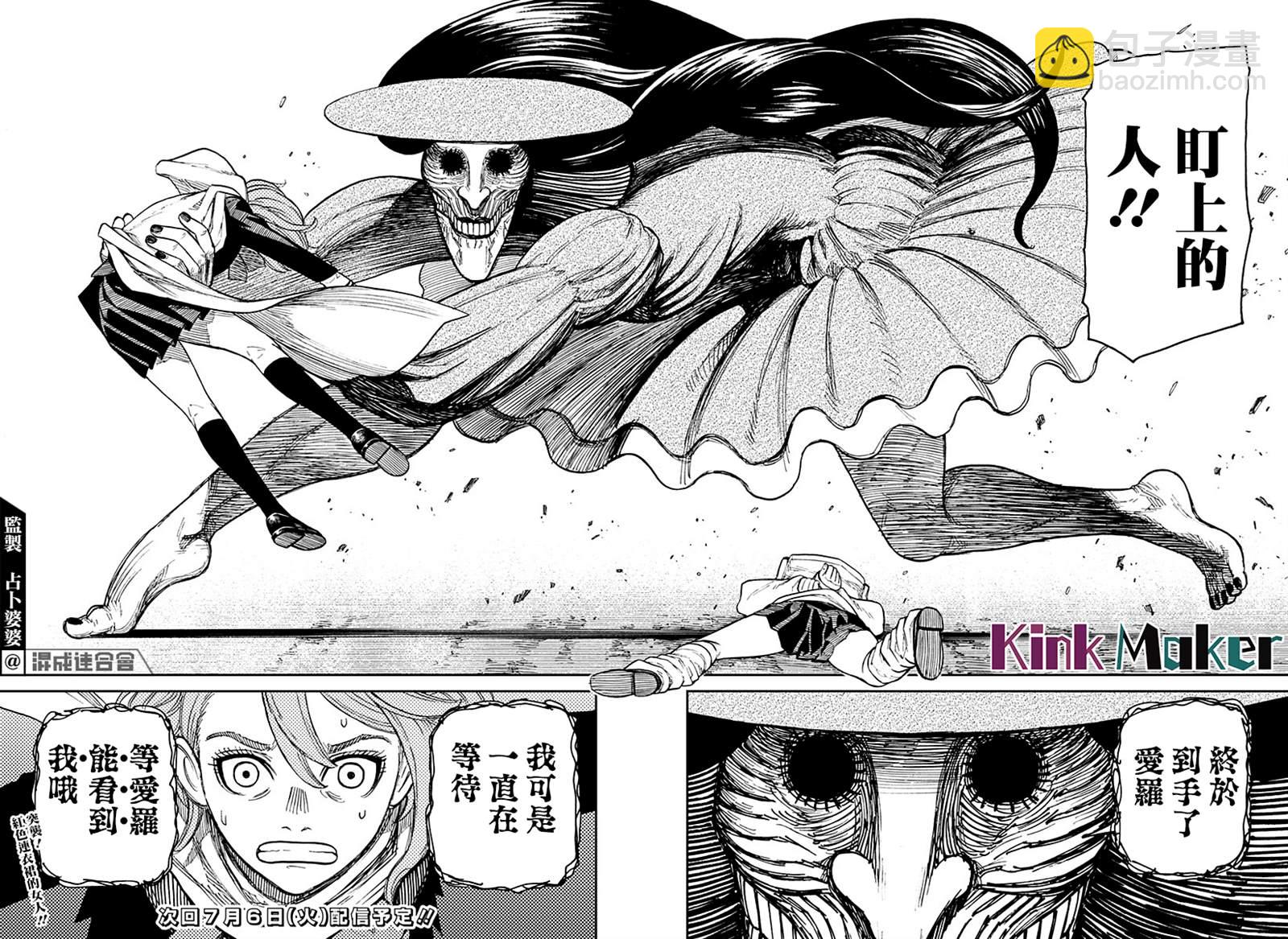《超自然武装当哒当》第13话 第21页