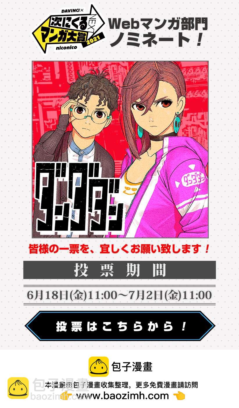 《超自然武装当哒当》第13话 第22页
