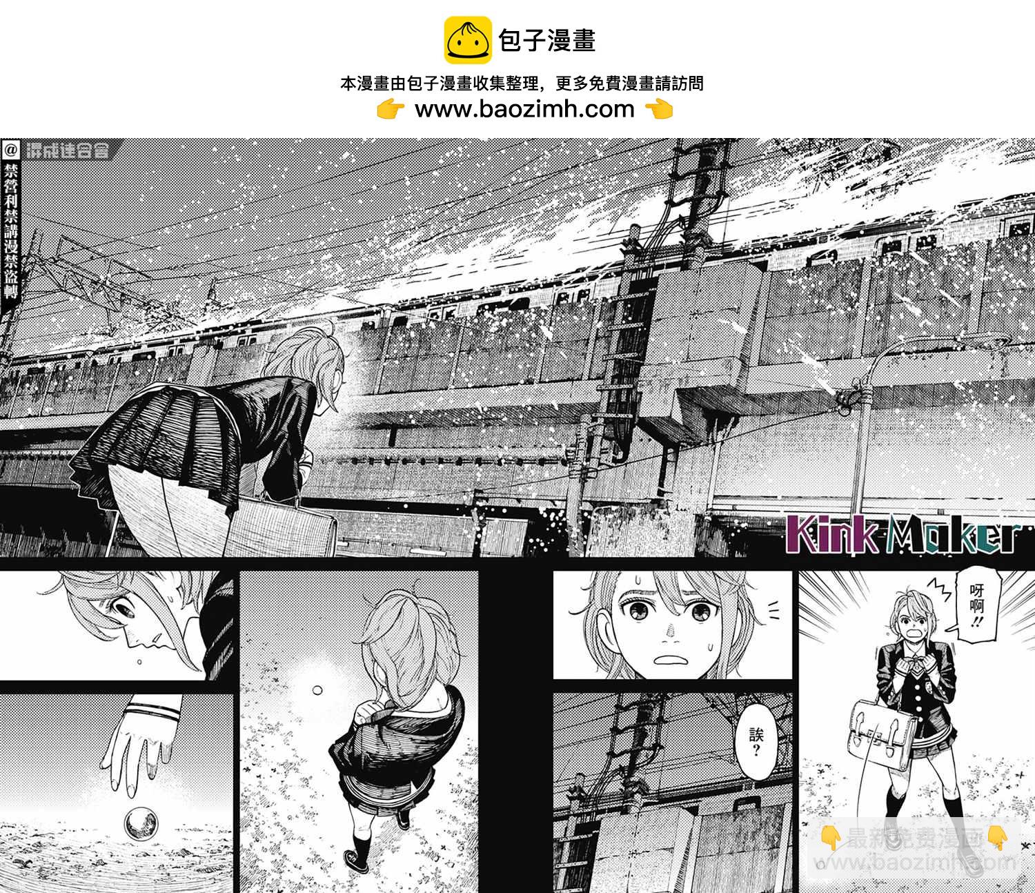 《超自然武装当哒当》第13话 第2页