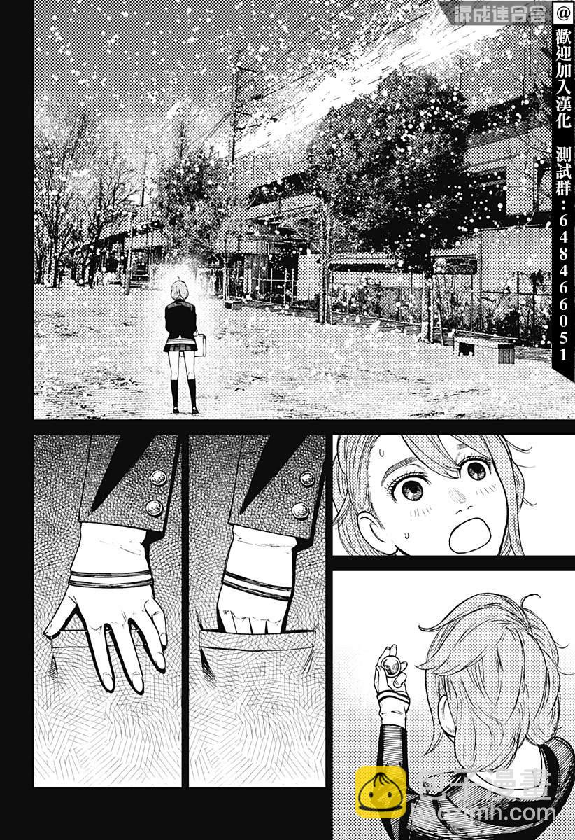 《超自然武装当哒当》第13话 第3页