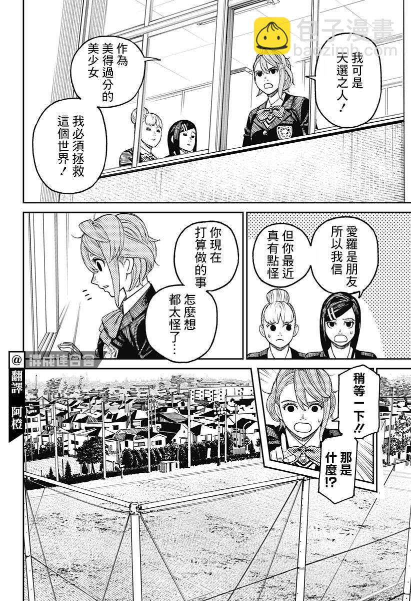 《超自然武装当哒当》第13话 第5页