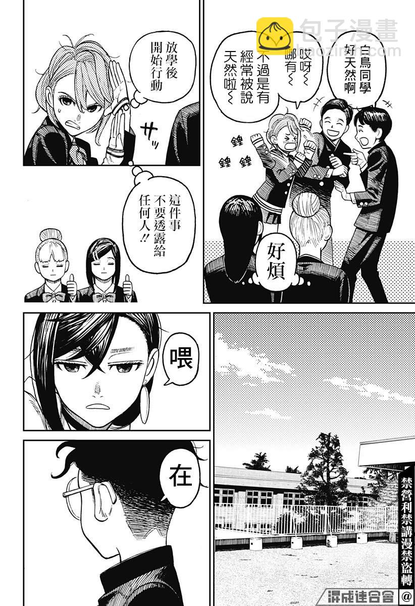 《超自然武装当哒当》第13话 第7页