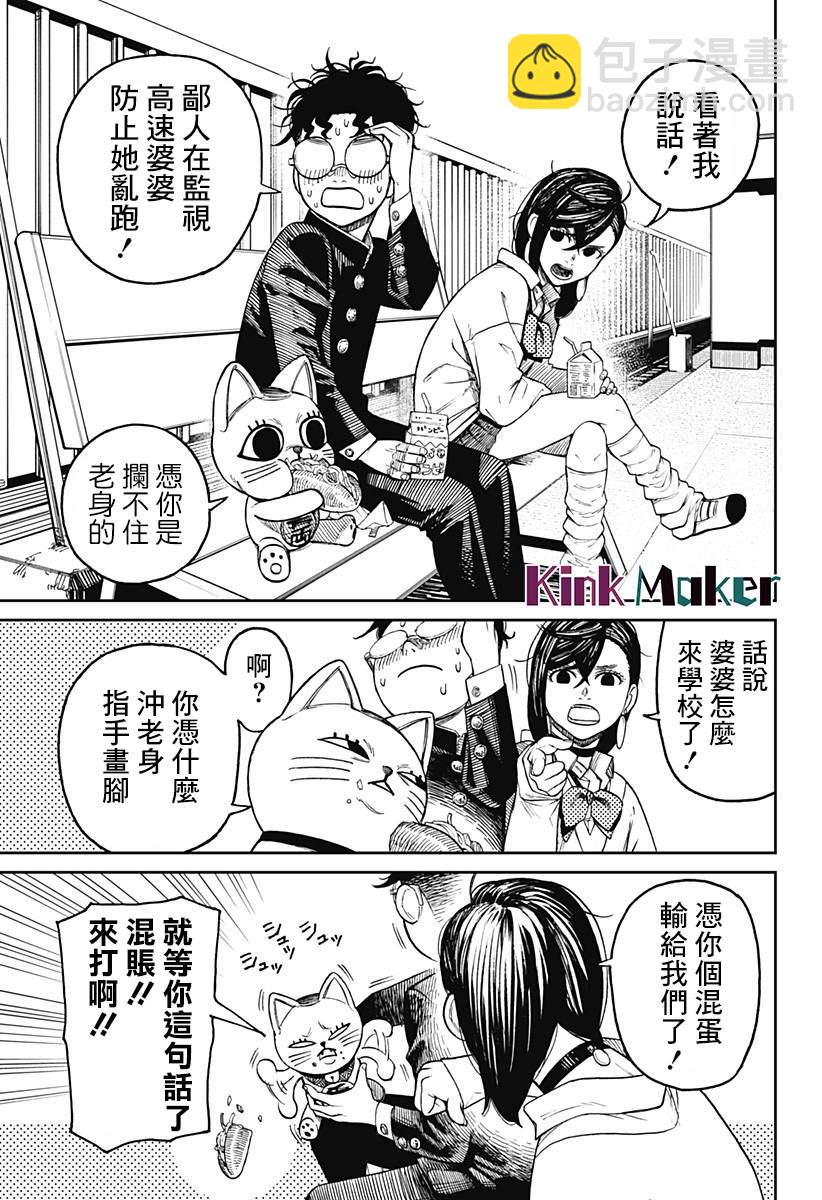 《超自然武装当哒当》第13话 第8页