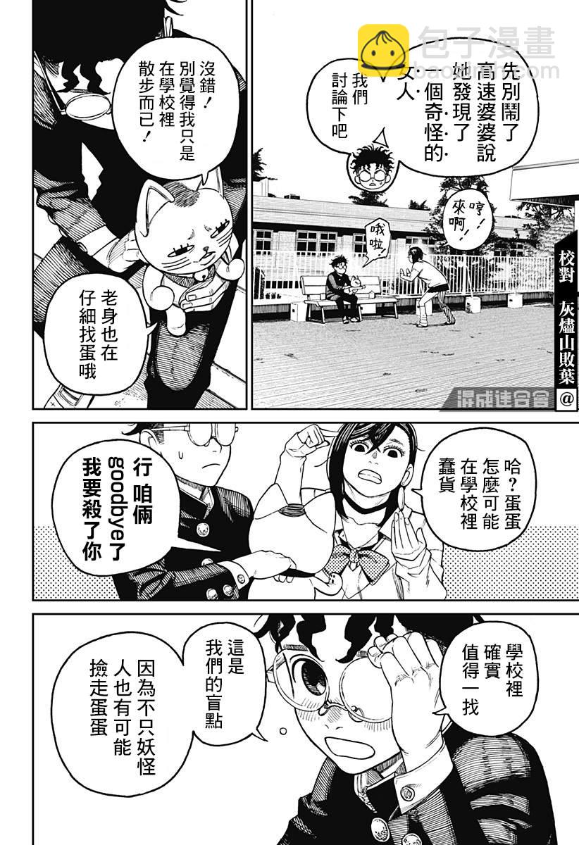 《超自然武装当哒当》第13话 第9页