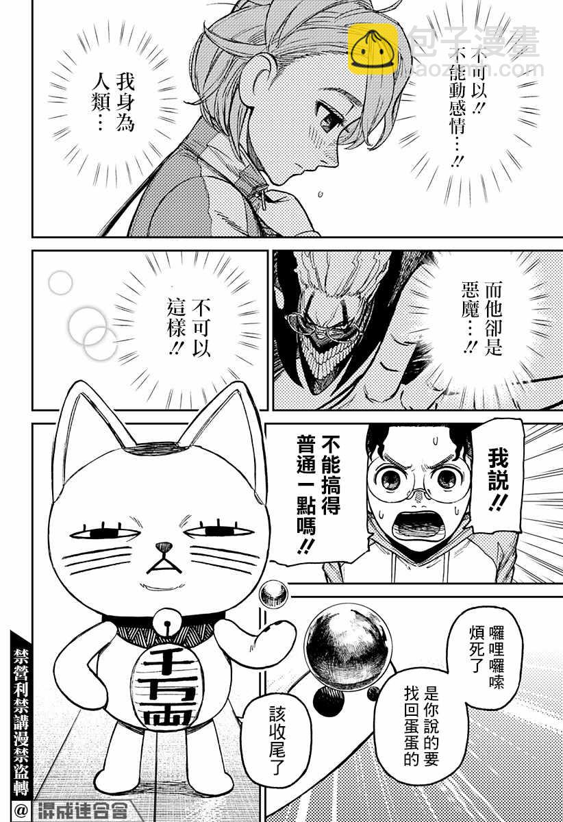 《超自然武装当哒当》第18话 第10页