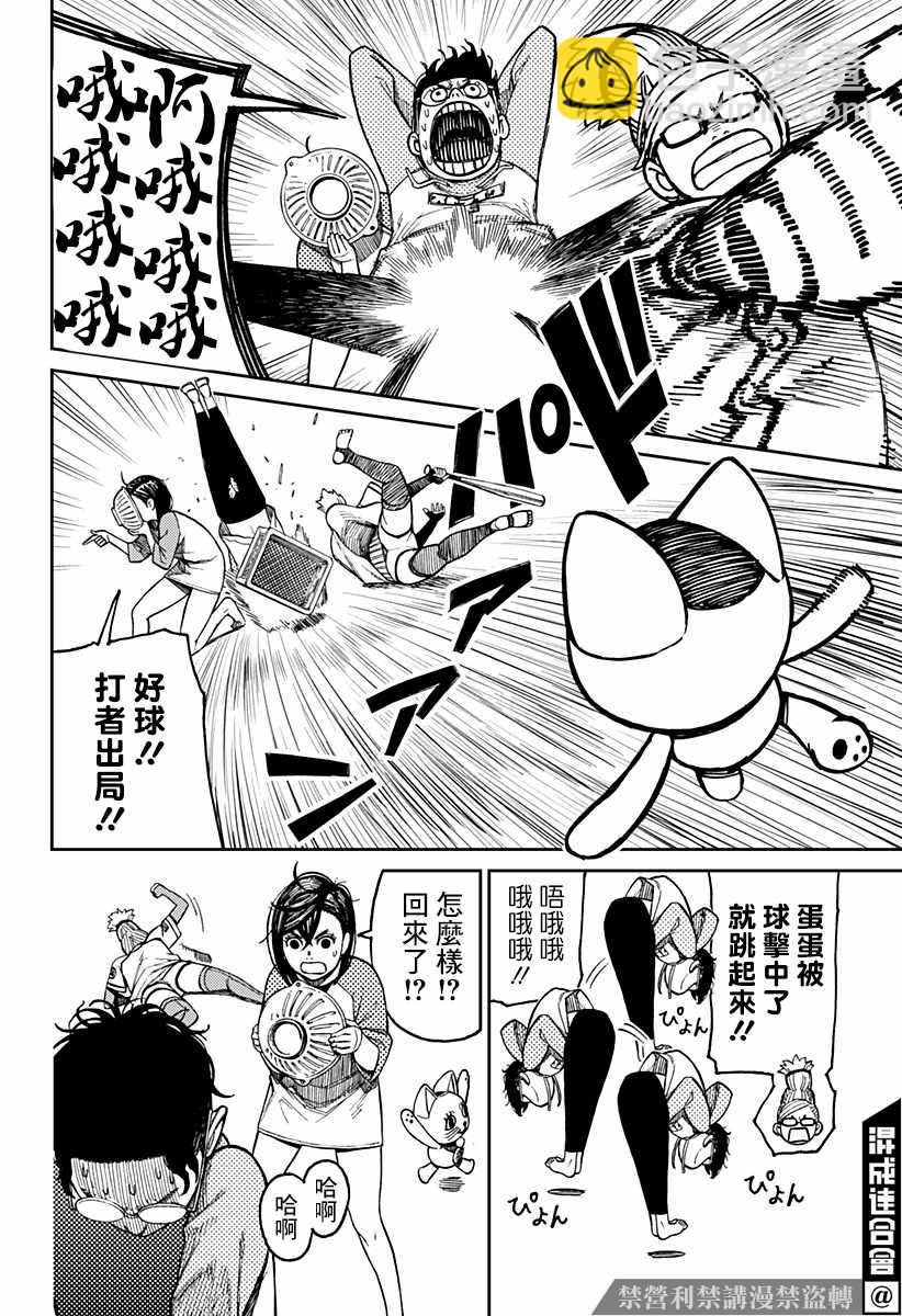 《超自然武装当哒当》第18话 第12页