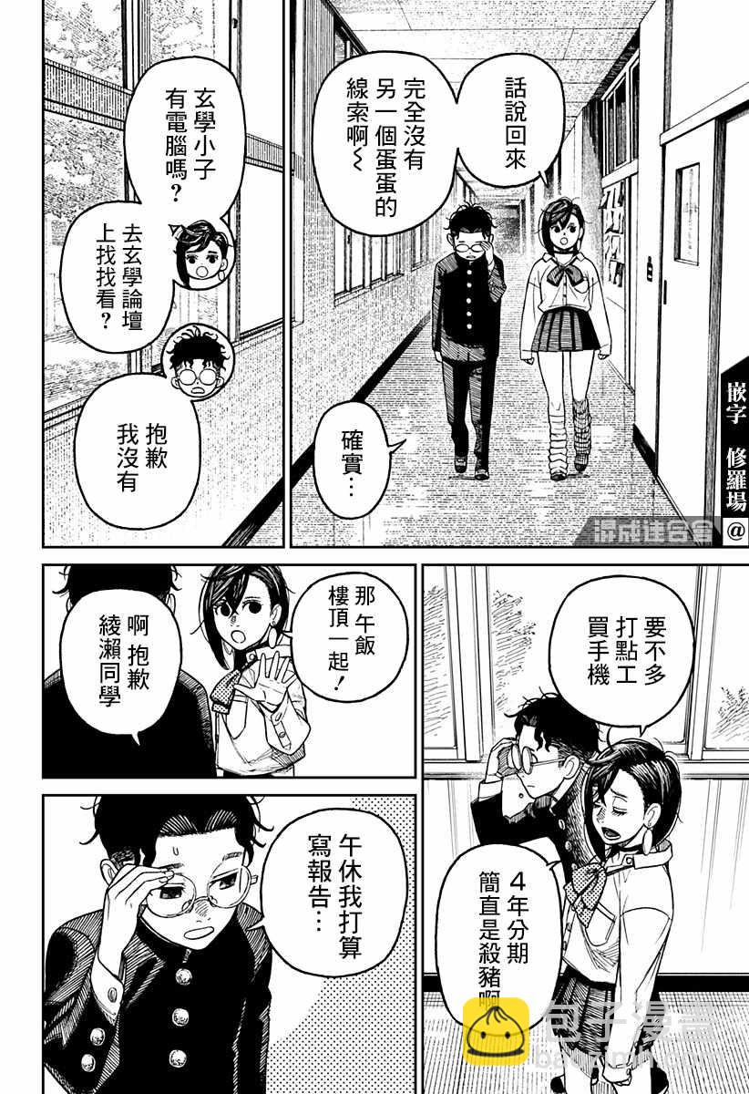 《超自然武装当哒当》第18话 第14页