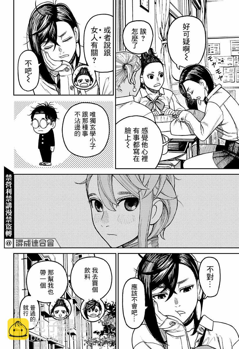 《超自然武装当哒当》第18话 第16页