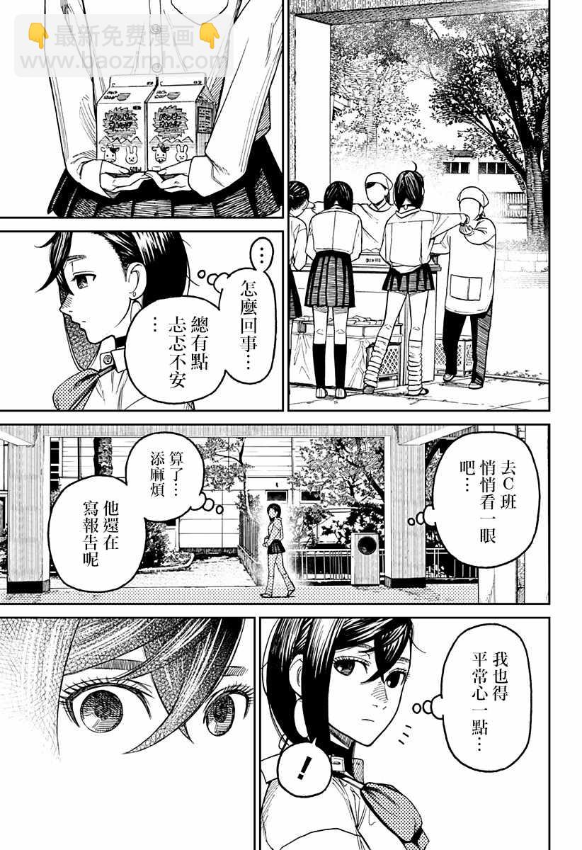 《超自然武装当哒当》第18话 第17页