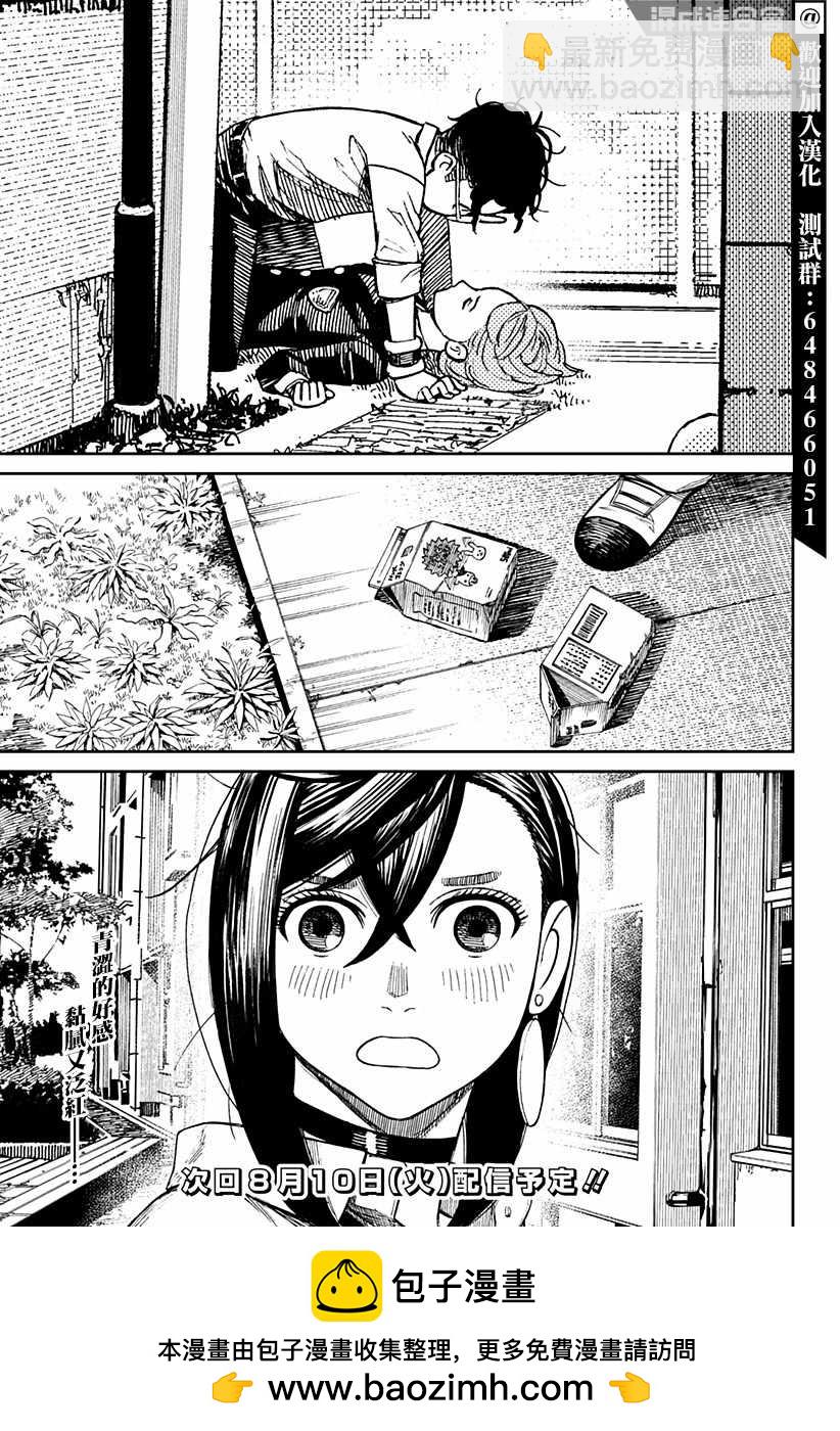 《超自然武装当哒当》第18话 第19页