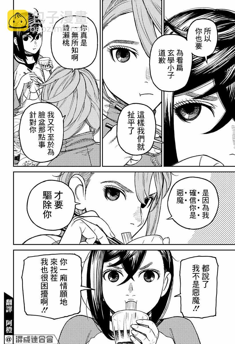 《超自然武装当哒当》第18话 第4页