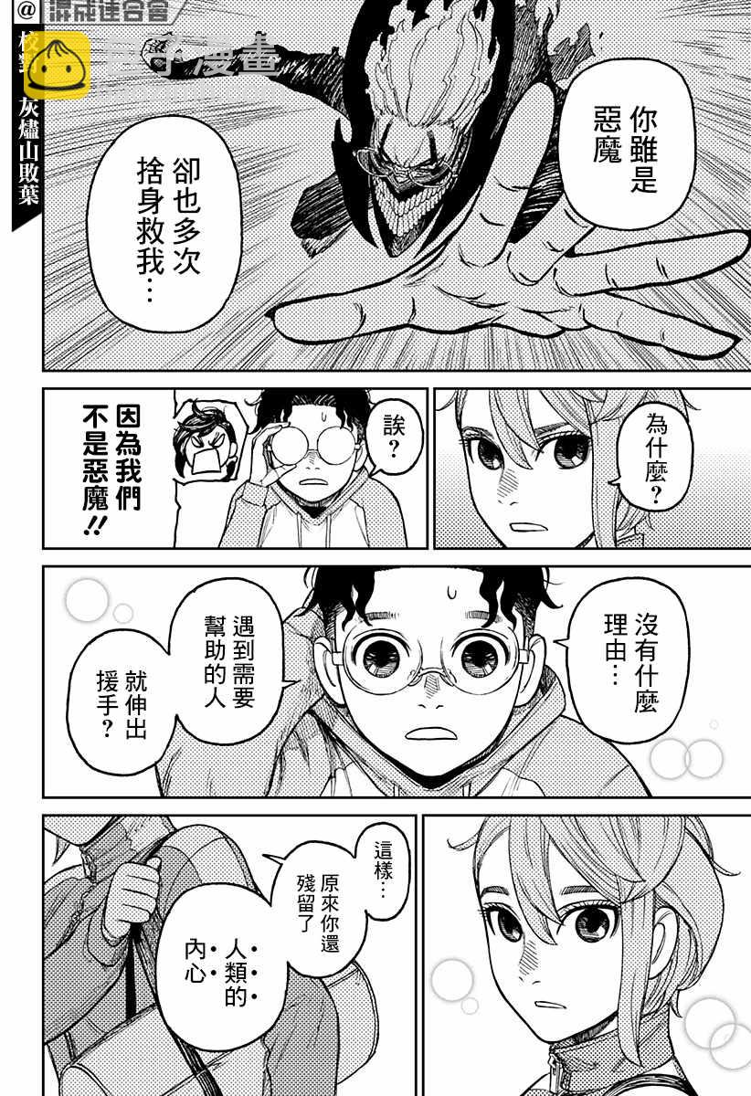《超自然武装当哒当》第18话 第8页