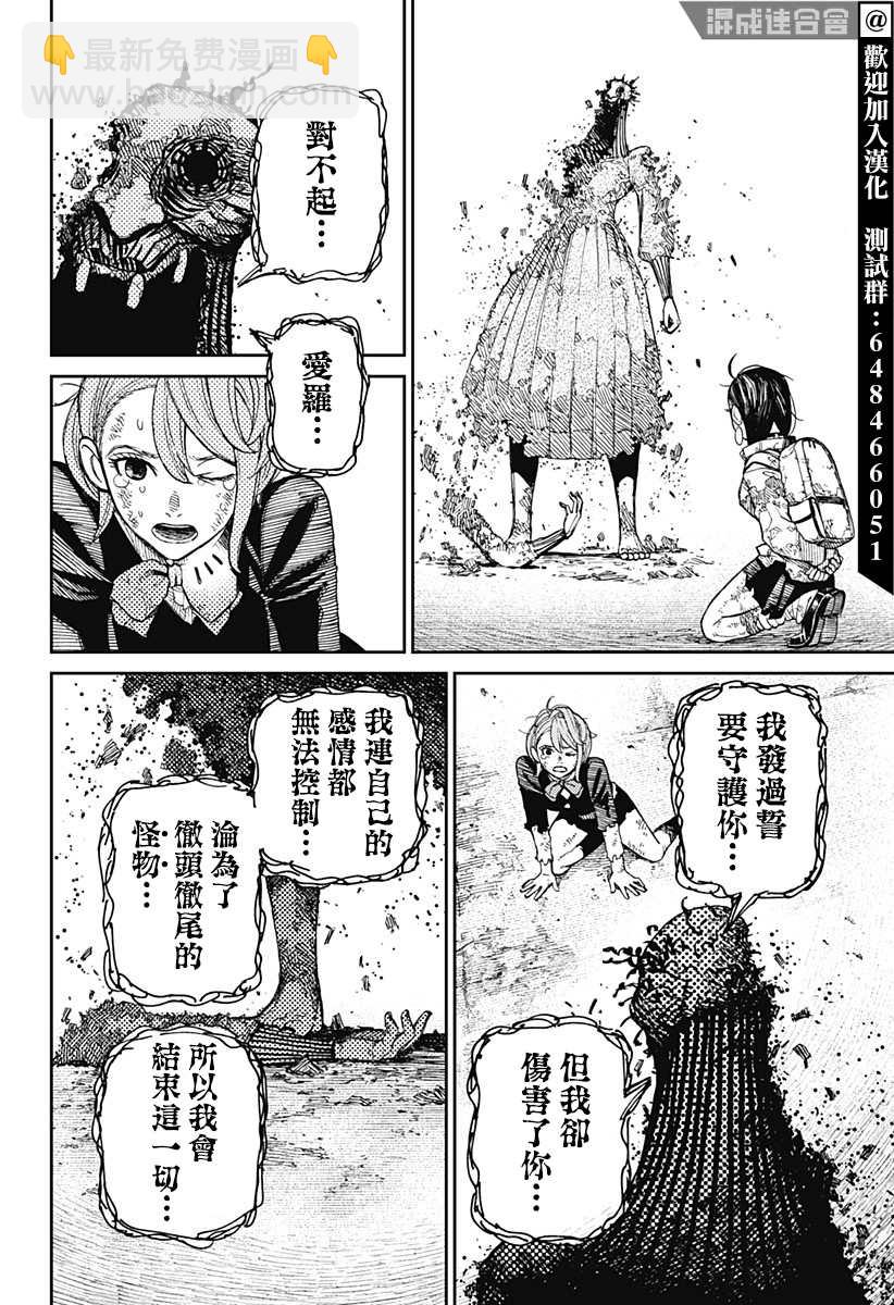 《超自然武装当哒当》第17话 第10页