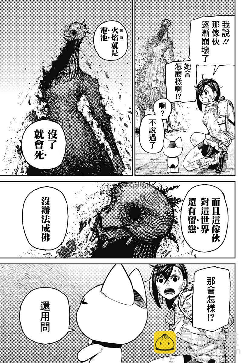 《超自然武装当哒当》第17话 第11页