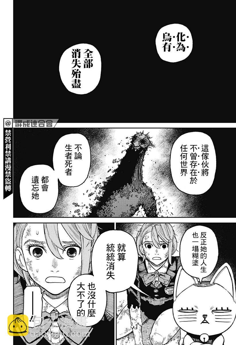 《超自然武装当哒当》第17话 第12页