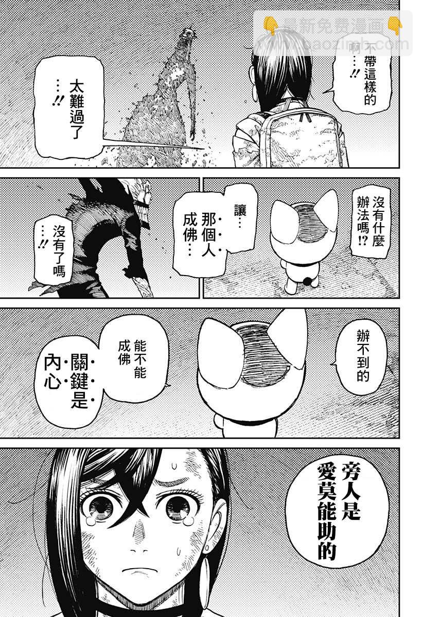 《超自然武装当哒当》第17话 第13页